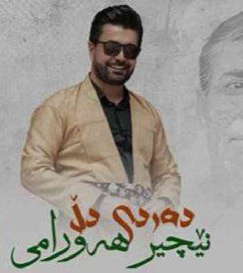 نچیر هورامی ده ردی دل